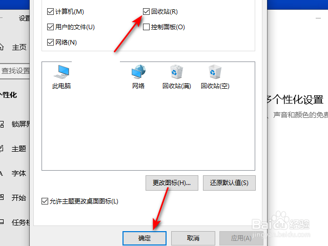 win10桌面上的回收站不见了怎么办