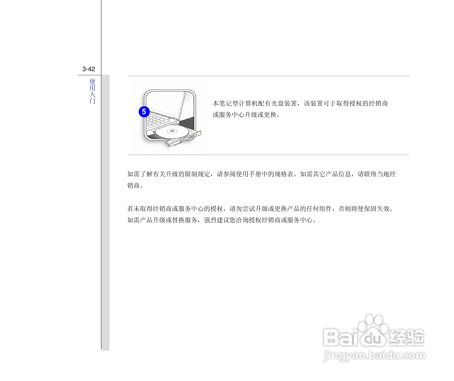 微星MSI CX480笔记本电脑使用说明书:[9]