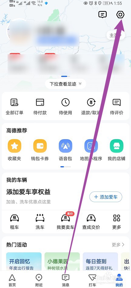 高德地图软件怎么开启比例尺智能缩放功能？