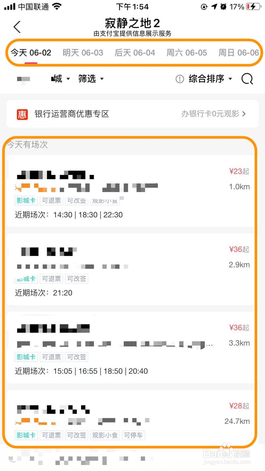 怎么使用支付宝购买电影票？