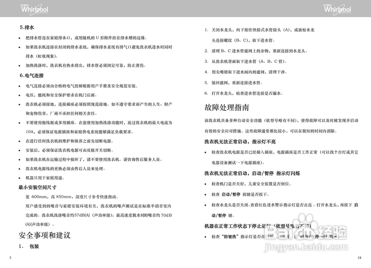 惠而浦ZC20703S全自动滚筒洗衣机使用说明书