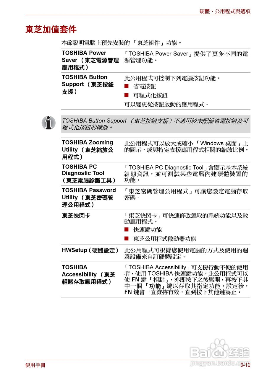 东芝 Satellite Pro A660 A660Db笔记本电脑说明书:[9]