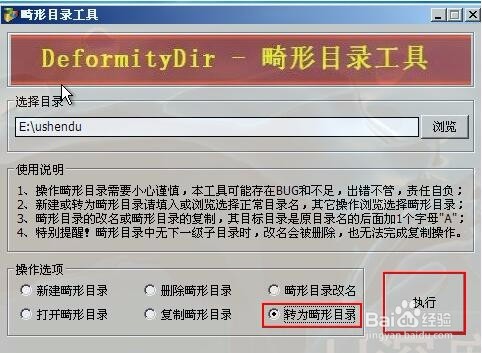 怎样使用u深度03pe进行转化畸形文件