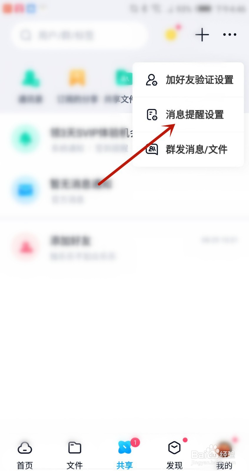 百度网盘文件下载完成后怎么才能有语音提示