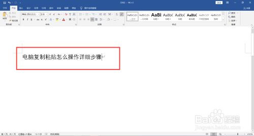 电脑复制粘贴怎么操作详细步骤