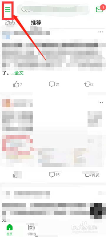 豆瓣app怎么查看收藏的豆列？