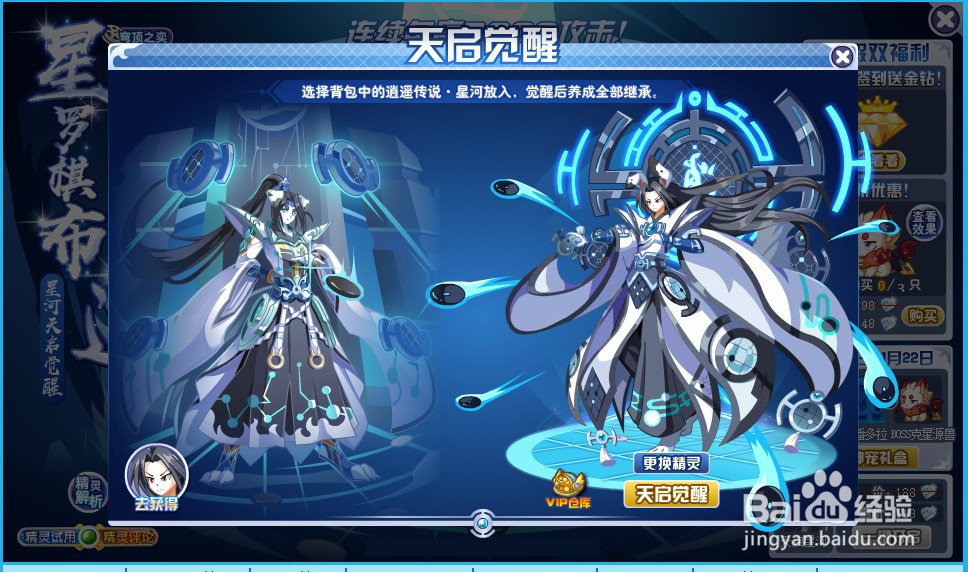 奥奇传说天启星河怎么获得