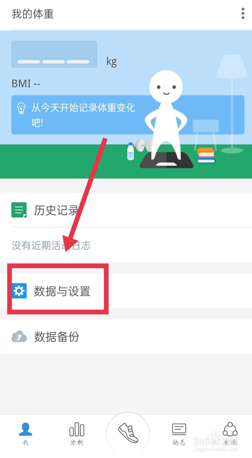 动动如何开启亮屏计步的功能呢?