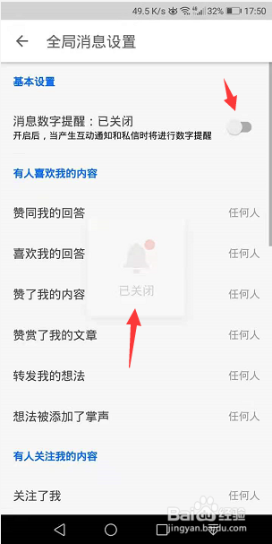 知乎App怎么关闭全局消息提醒