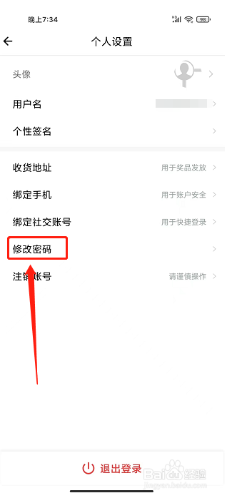 白菜哦app怎样修改密码