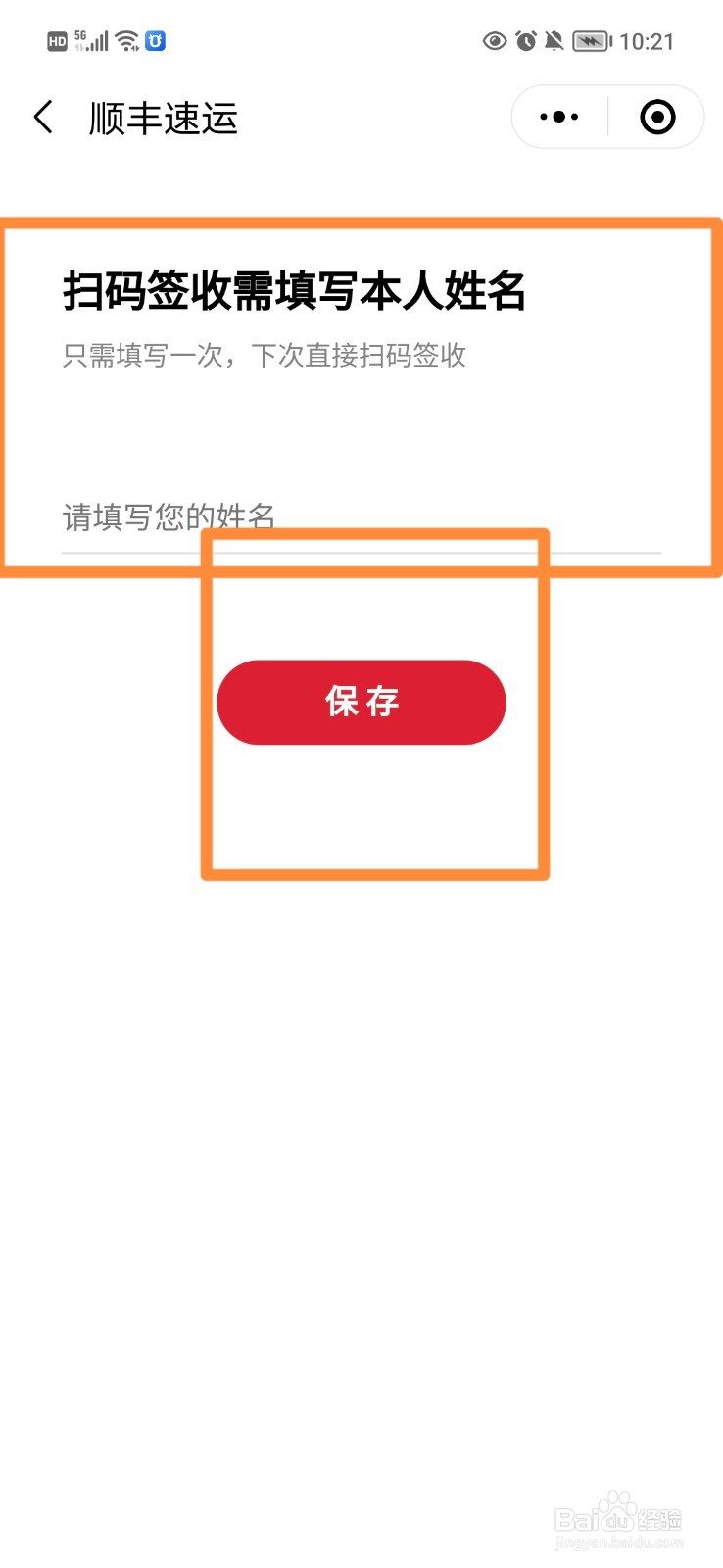 顺丰速运怎么保存签收码