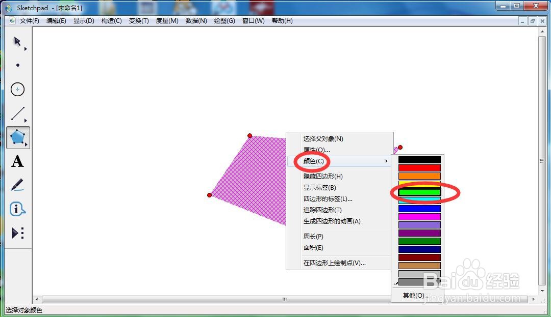 怎样创建绿色四边形并度量其面积