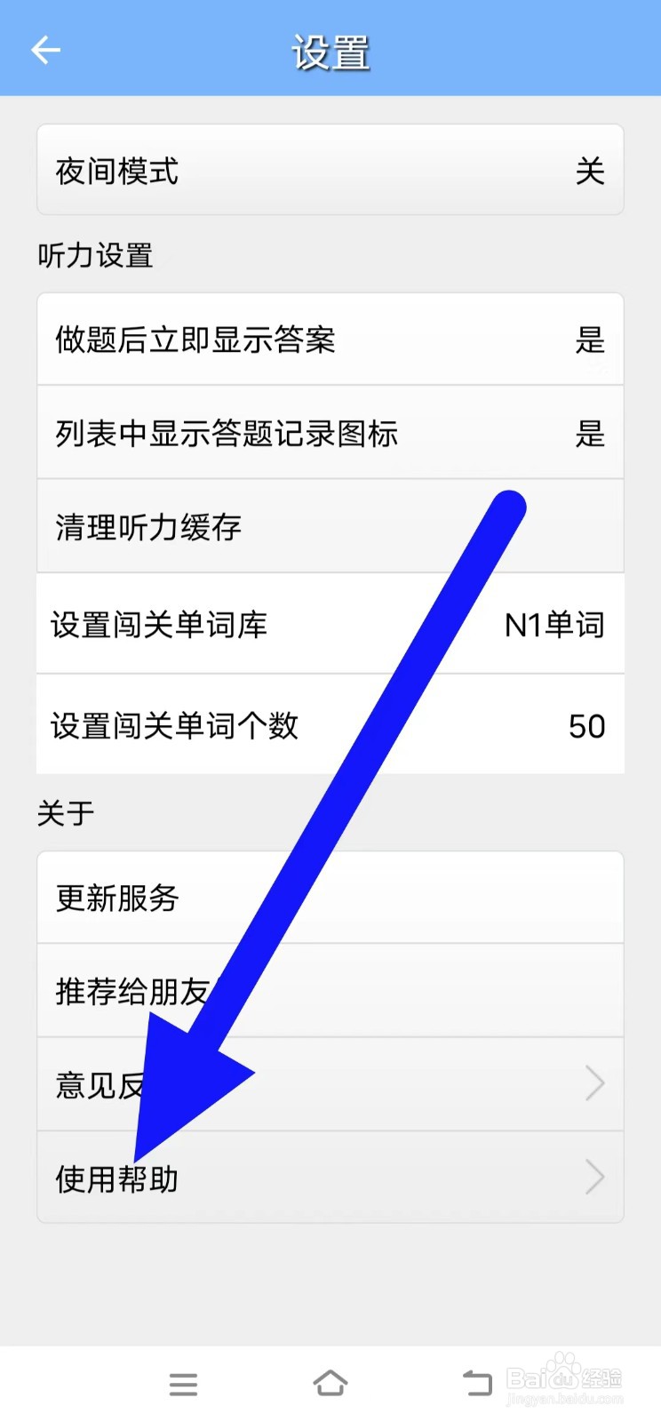 日语N1听力如何查看使用帮助