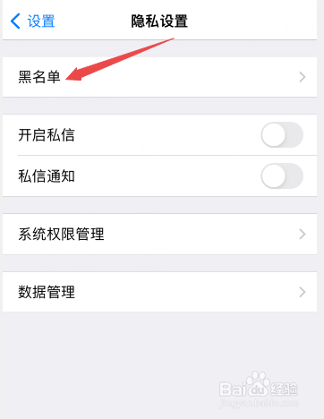 西窗烛怎么查看黑名单列表