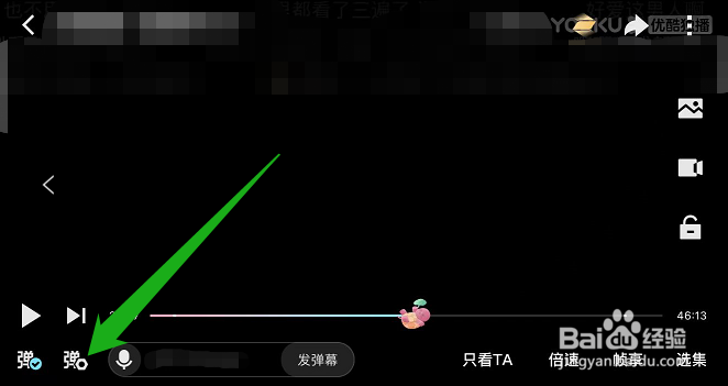 优酷视频弹幕怎么添加屏蔽词