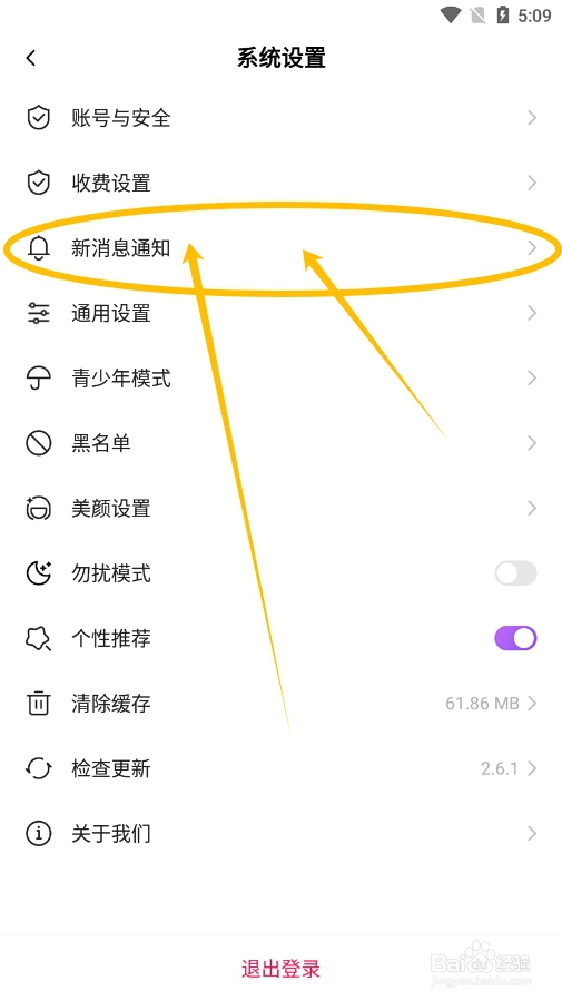 如何设置安心app收到视频通话邀请不要有提示音