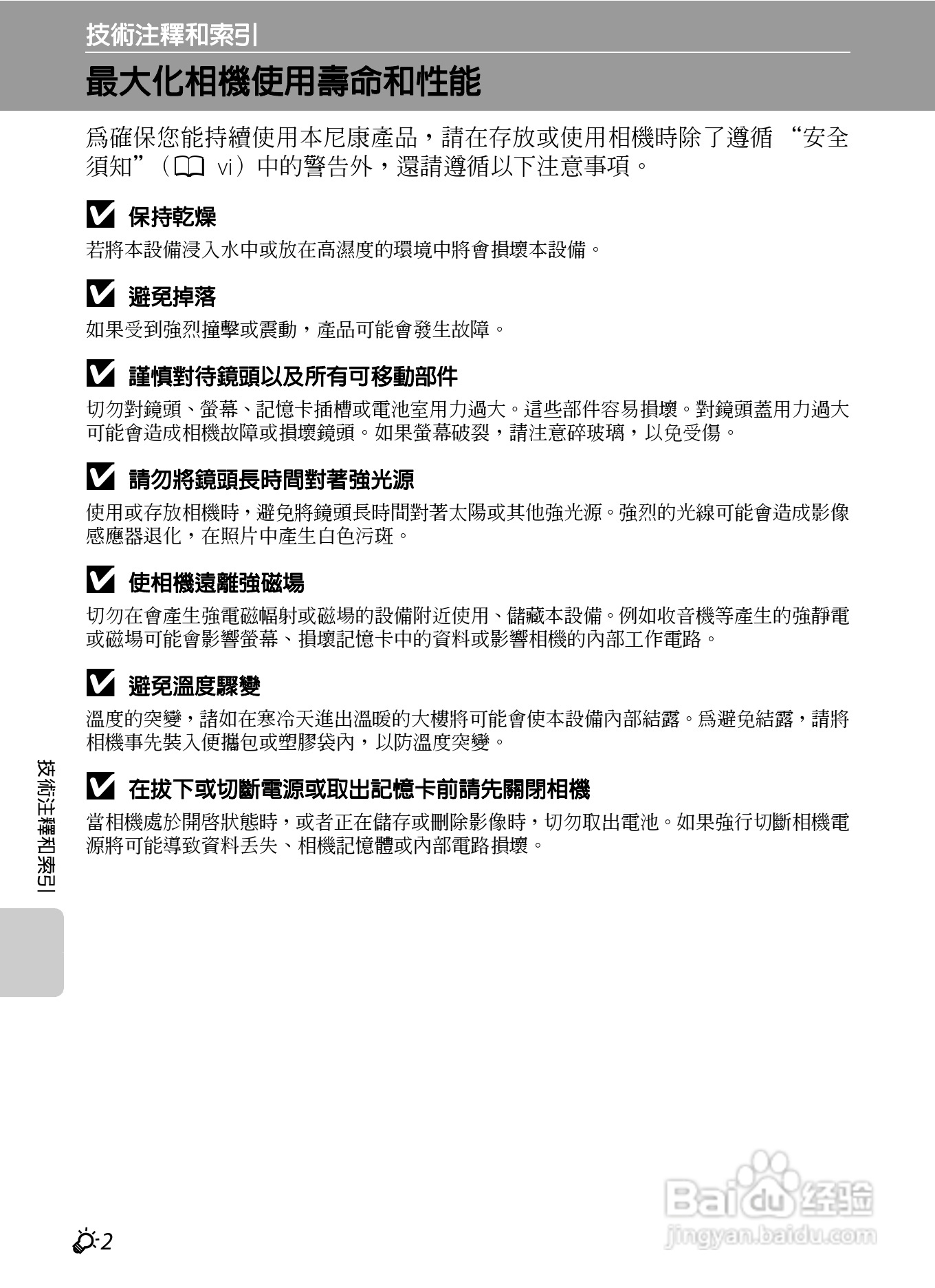 尼康COOLPIX S100数码相机使用说明书:[22]