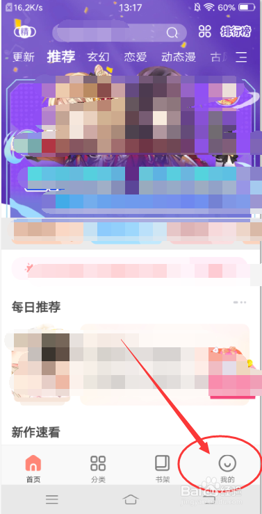 飒漫画APP怎么退出登录