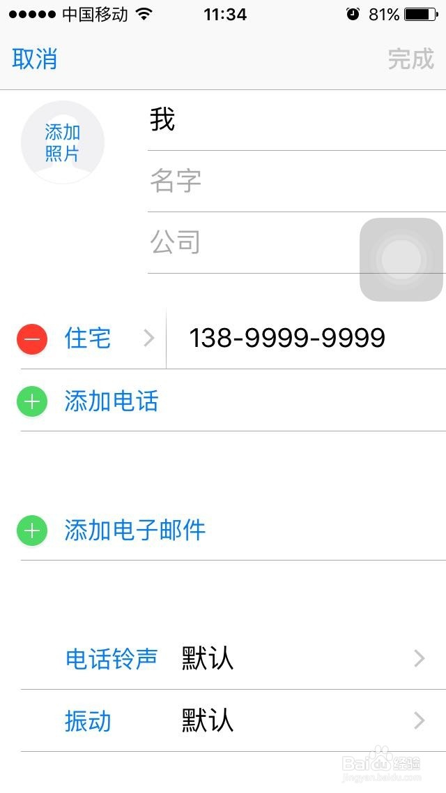 苹果iPhone手机通讯录的链接联系人和关联联系人