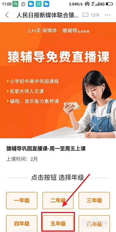 人民日报在哪里看中小学生公益直播课