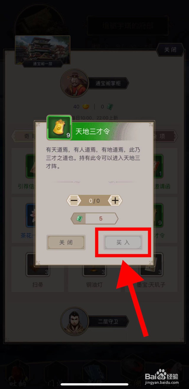 这就是江湖怎么购买天地三才令