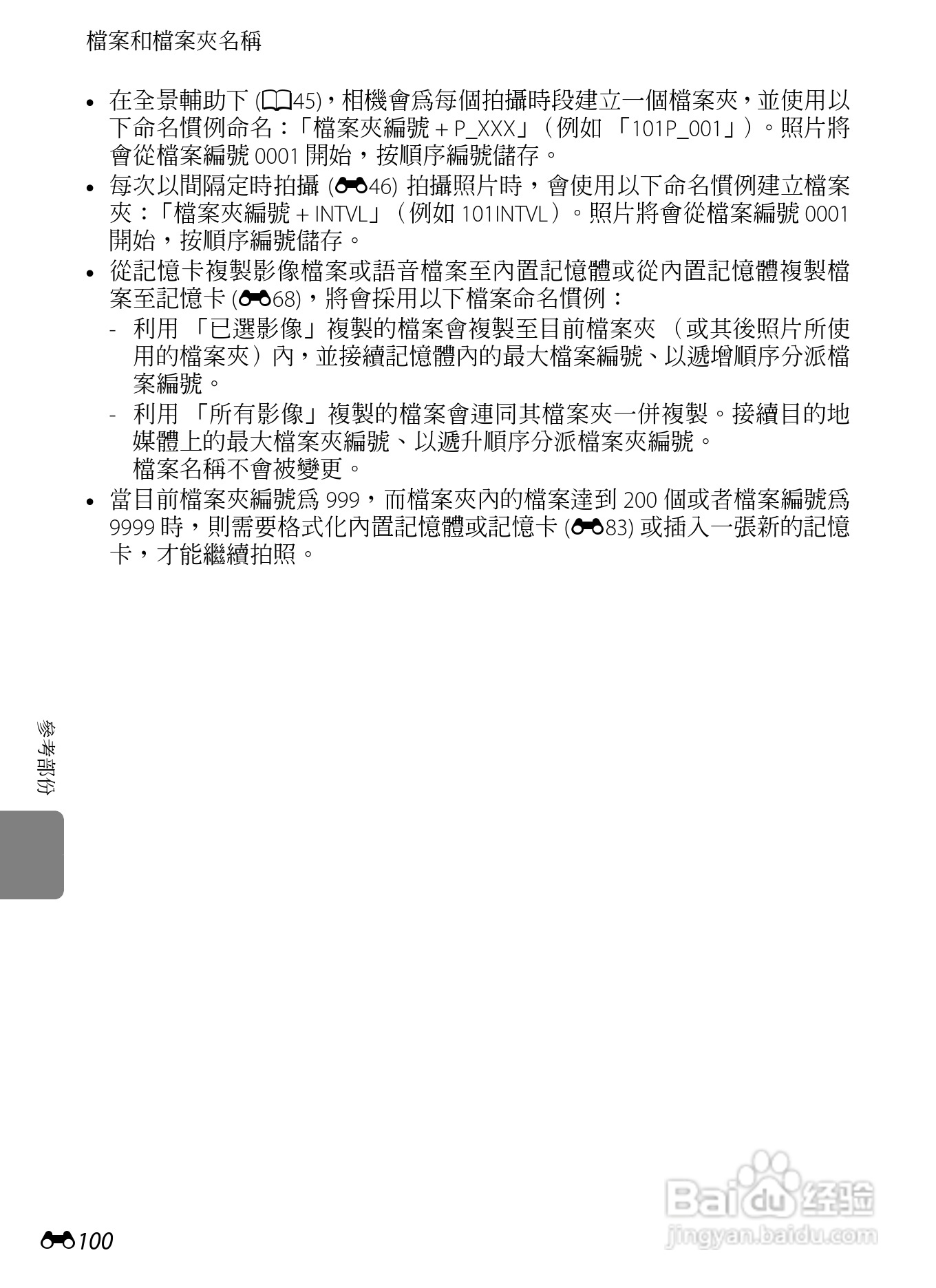 尼康P7100数码相机使用说明书:[23]