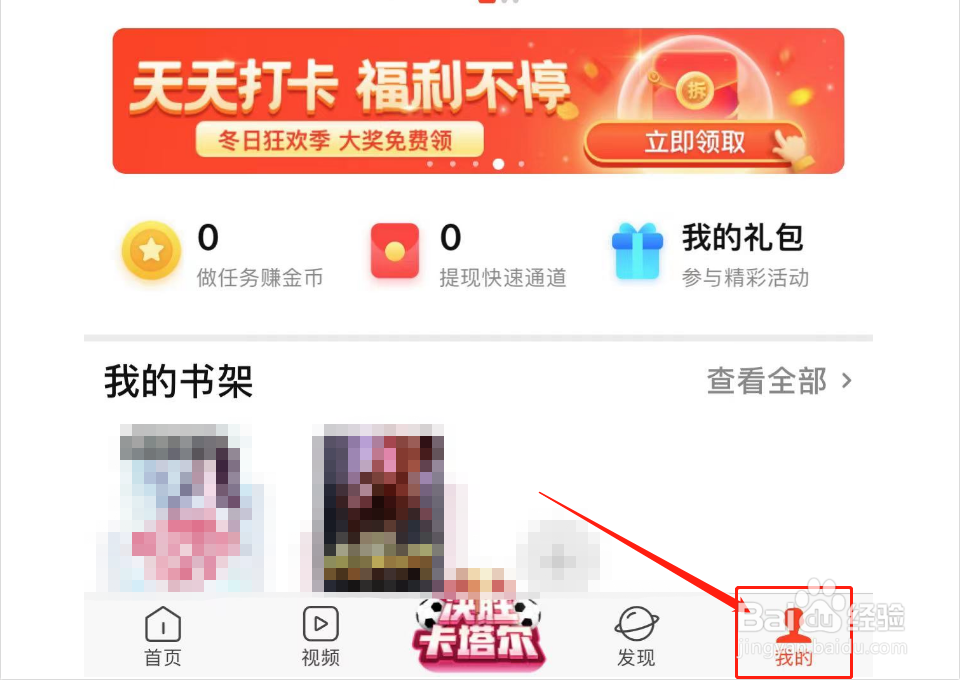 新浪新闻如何关闭通知