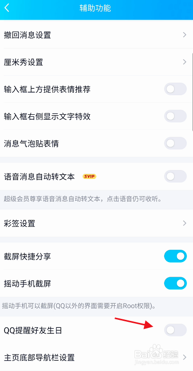 QQ好友生日提醒功能如何开启