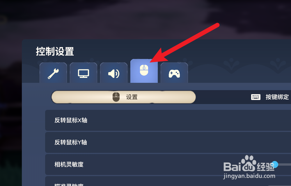 Palia帕里亚怎么设置鼠标瞄准灵敏度
