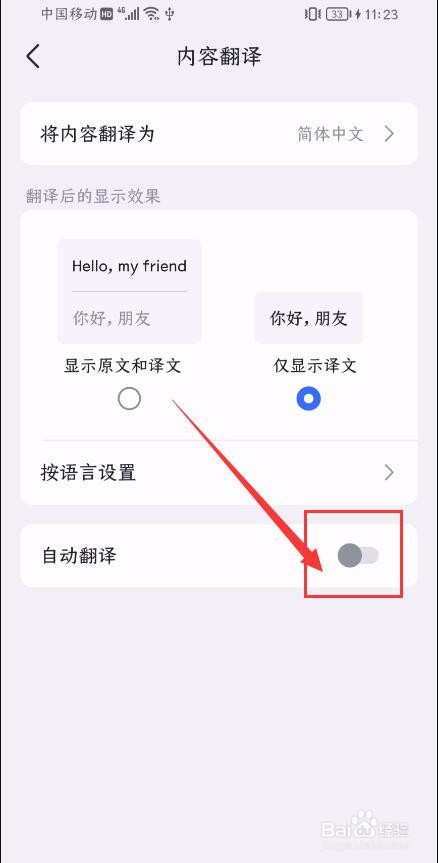 飞书APP如何开启自动翻译功能