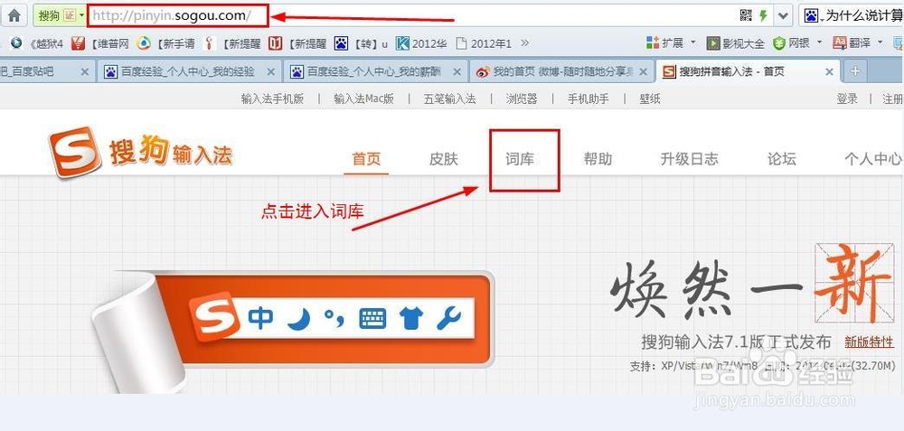 搜狗输入法添加词库详细步骤