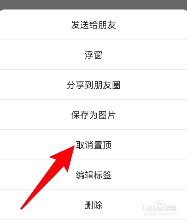 微信设置的置顶语怎么取消