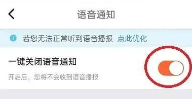 美团开店宝怎么关闭语音通知