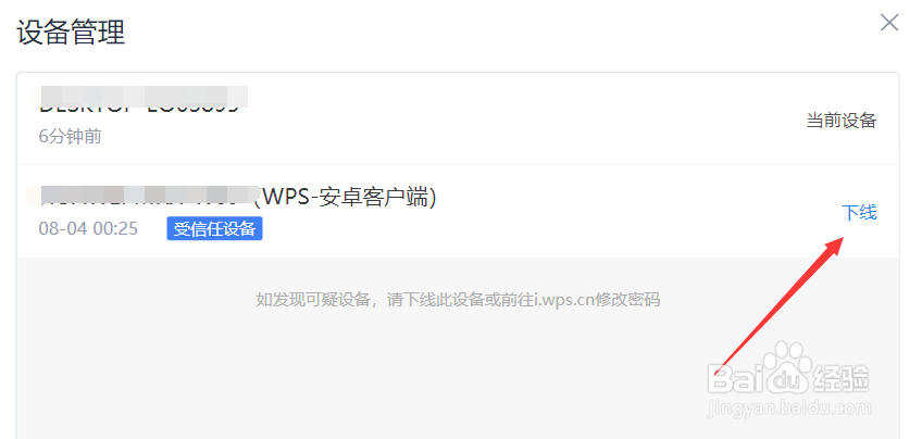 WPS如何退出登录