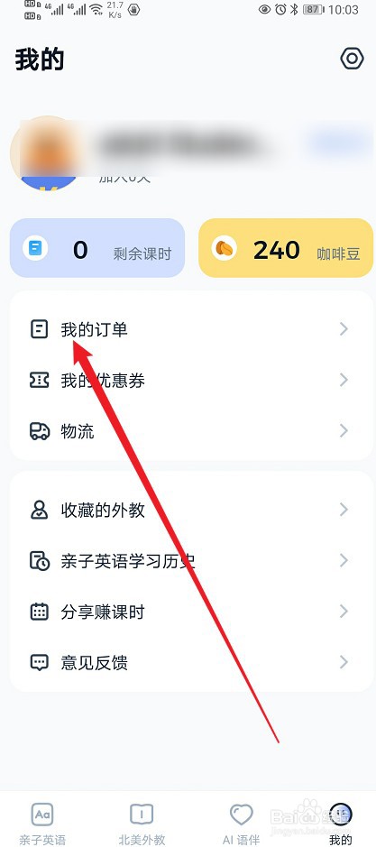 大咖英语在哪查看【已退款】的内容？