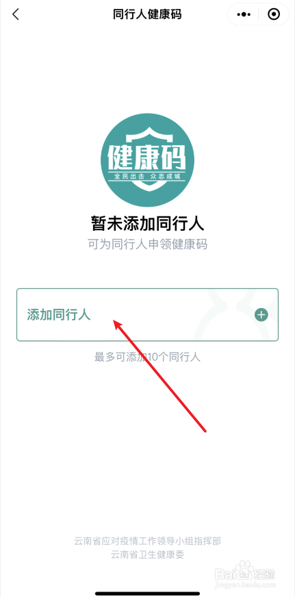 微信扫健康码显示用户与姓名不匹配