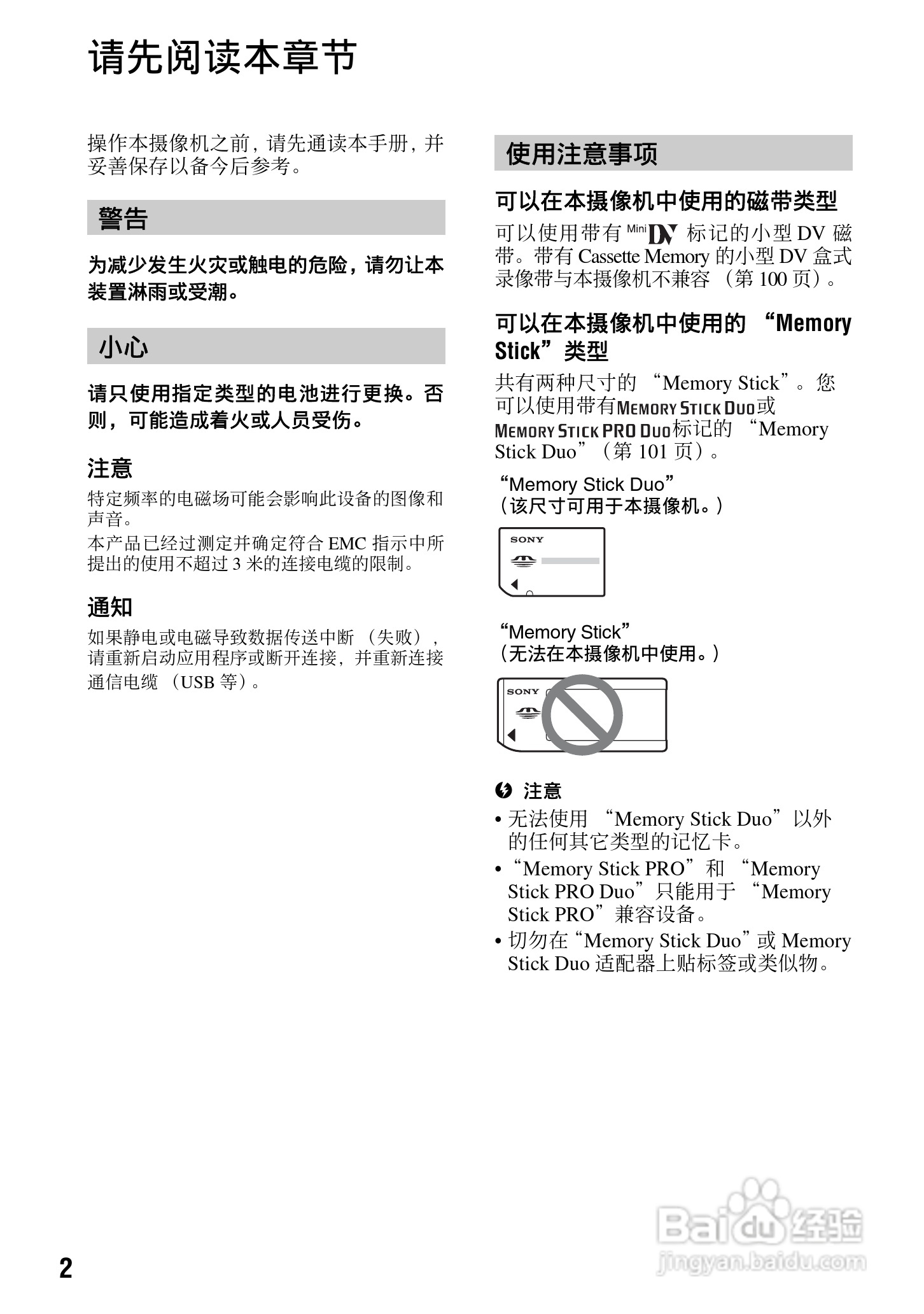 索尼HDR-FX7E数码摄像机使用说明书:[1]