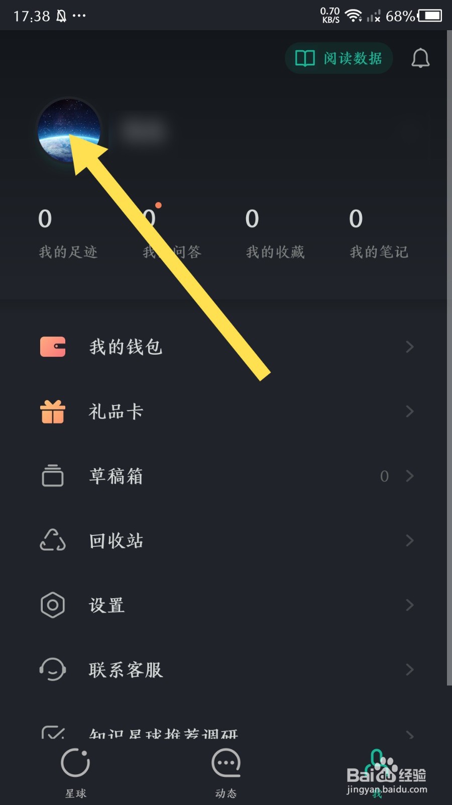 知识星球app怎么设置知识号