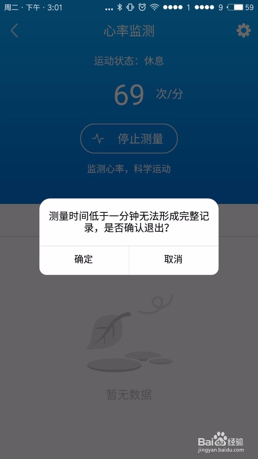 贯众运动心率手环如何测运动心率？