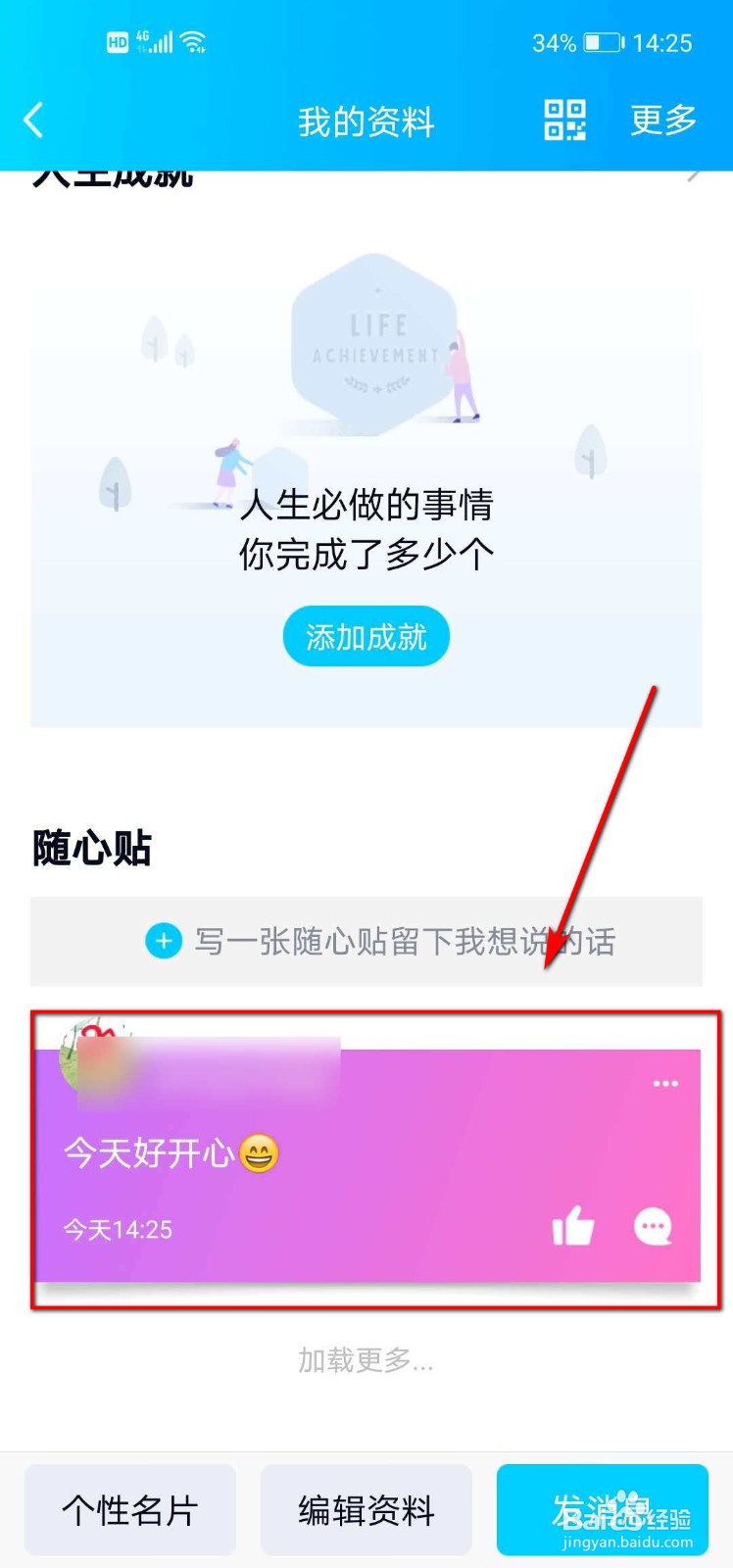 手机qq怎么贴表情图片