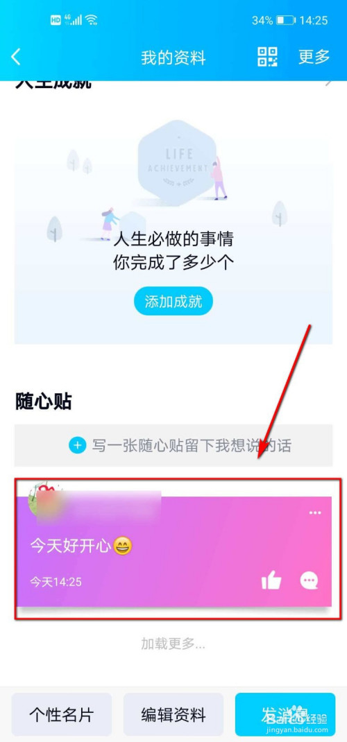 qq怎么添加自己的随心贴