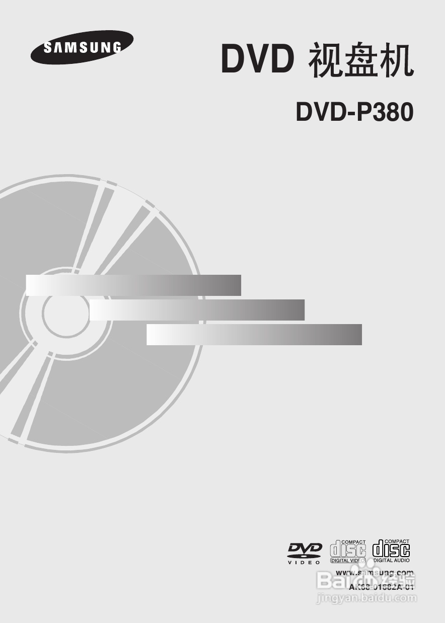 三星DVD-380使用说明书:[1]