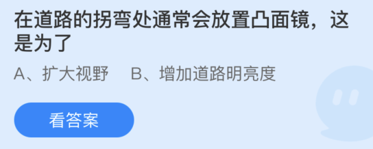 在道路的拐弯处通常会放置凸面镜这是为了