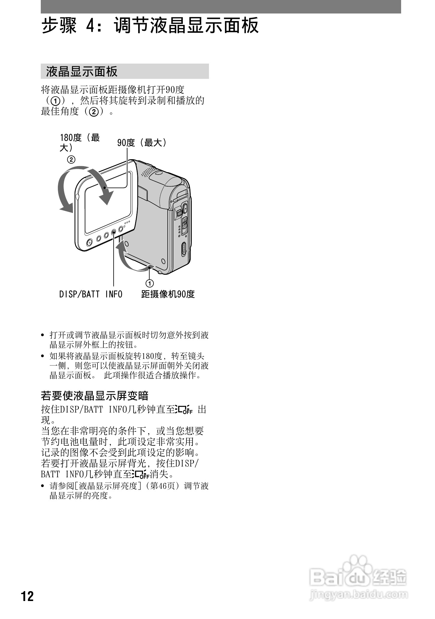 索尼DCR-PC53E数码摄像机使用说明书:[2]