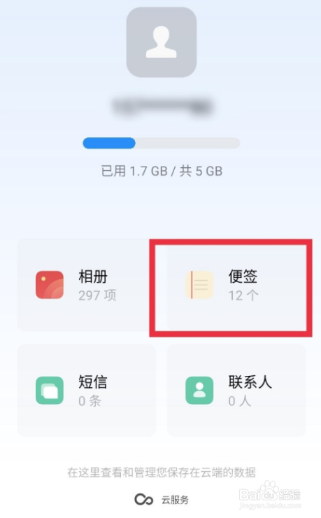 oppo手机便签删除了怎么恢复?