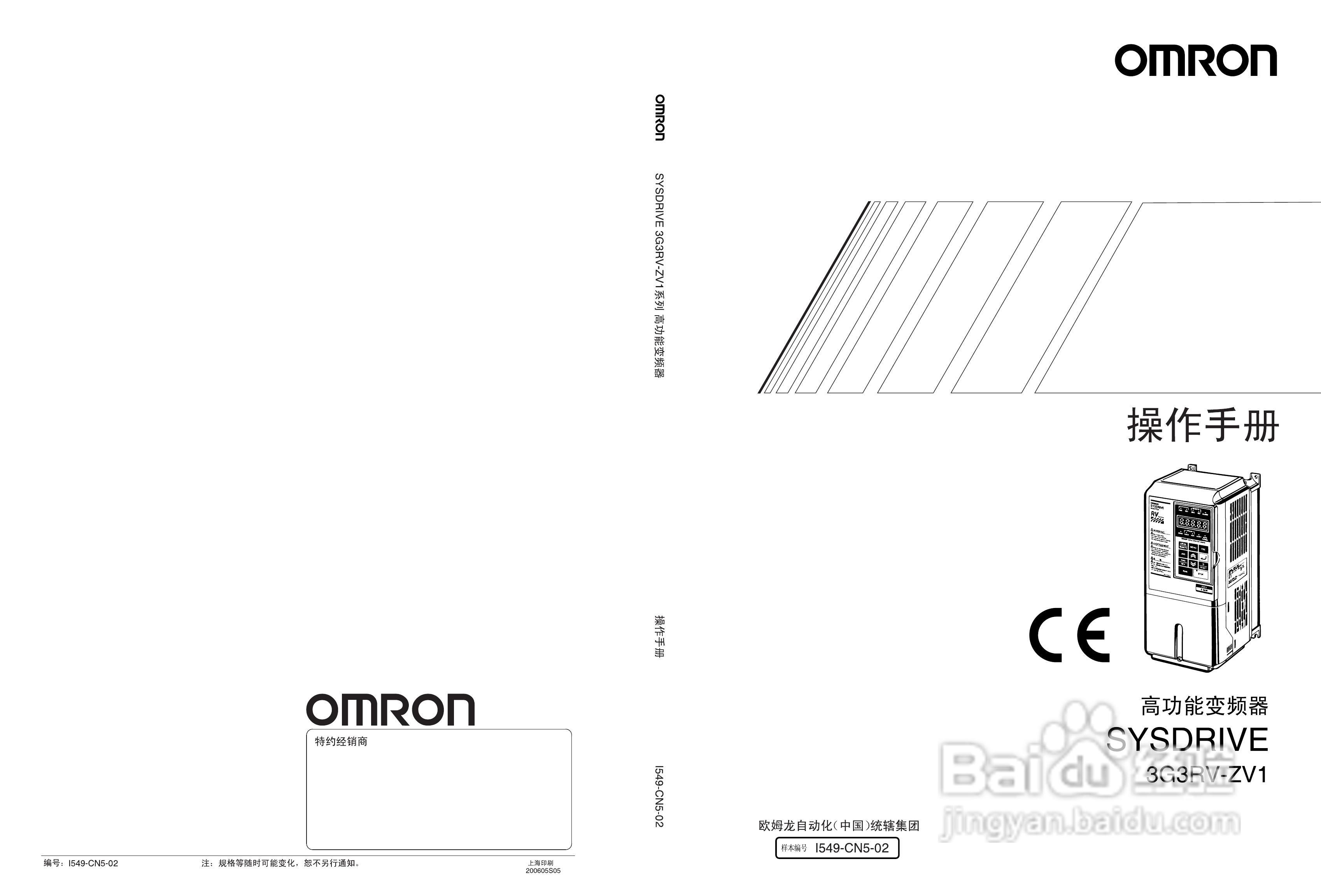 OMRON 3G3RV-ZV1变频器操作手册:[1]