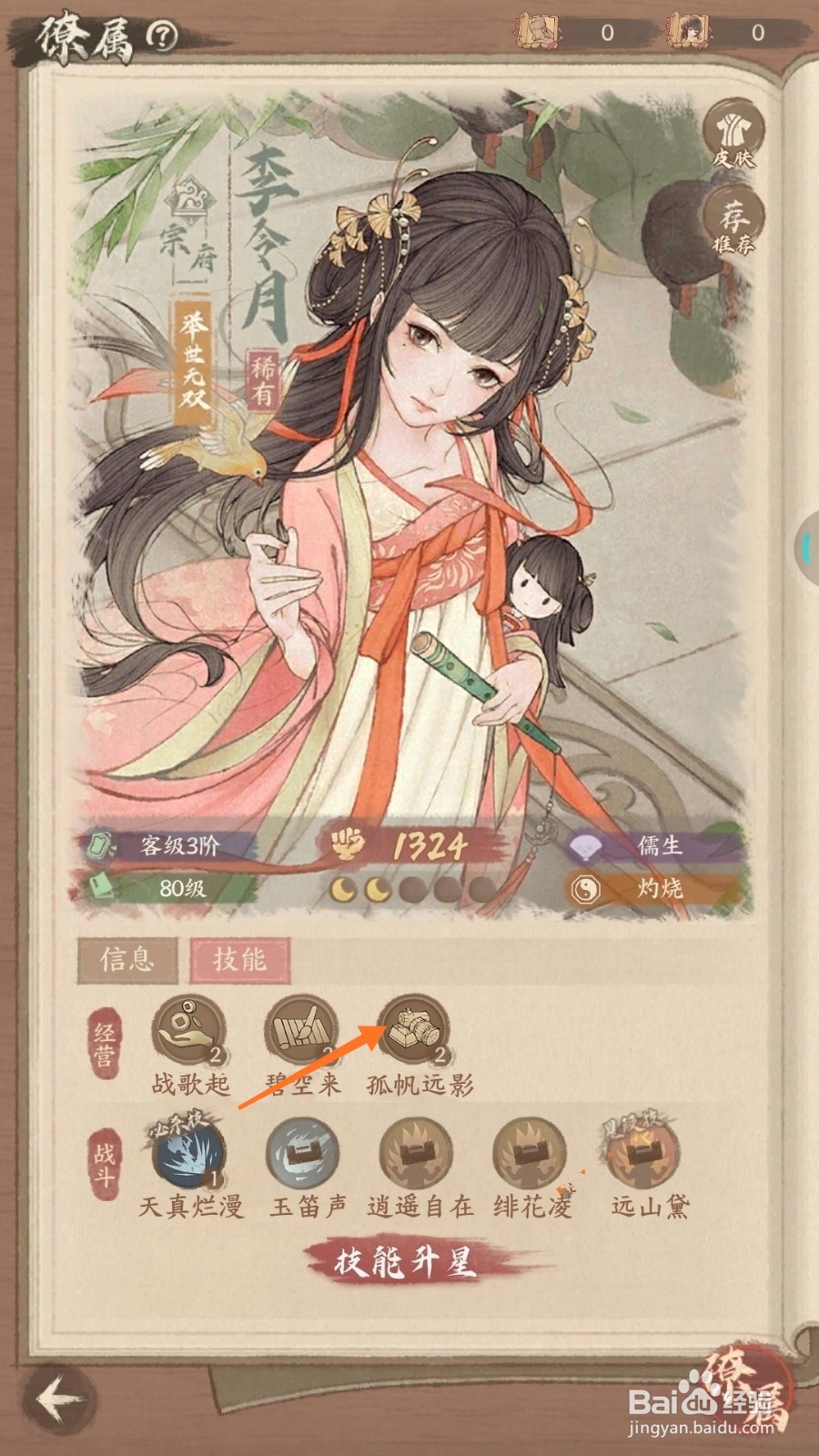 这城有良田中如何查看孤帆远影