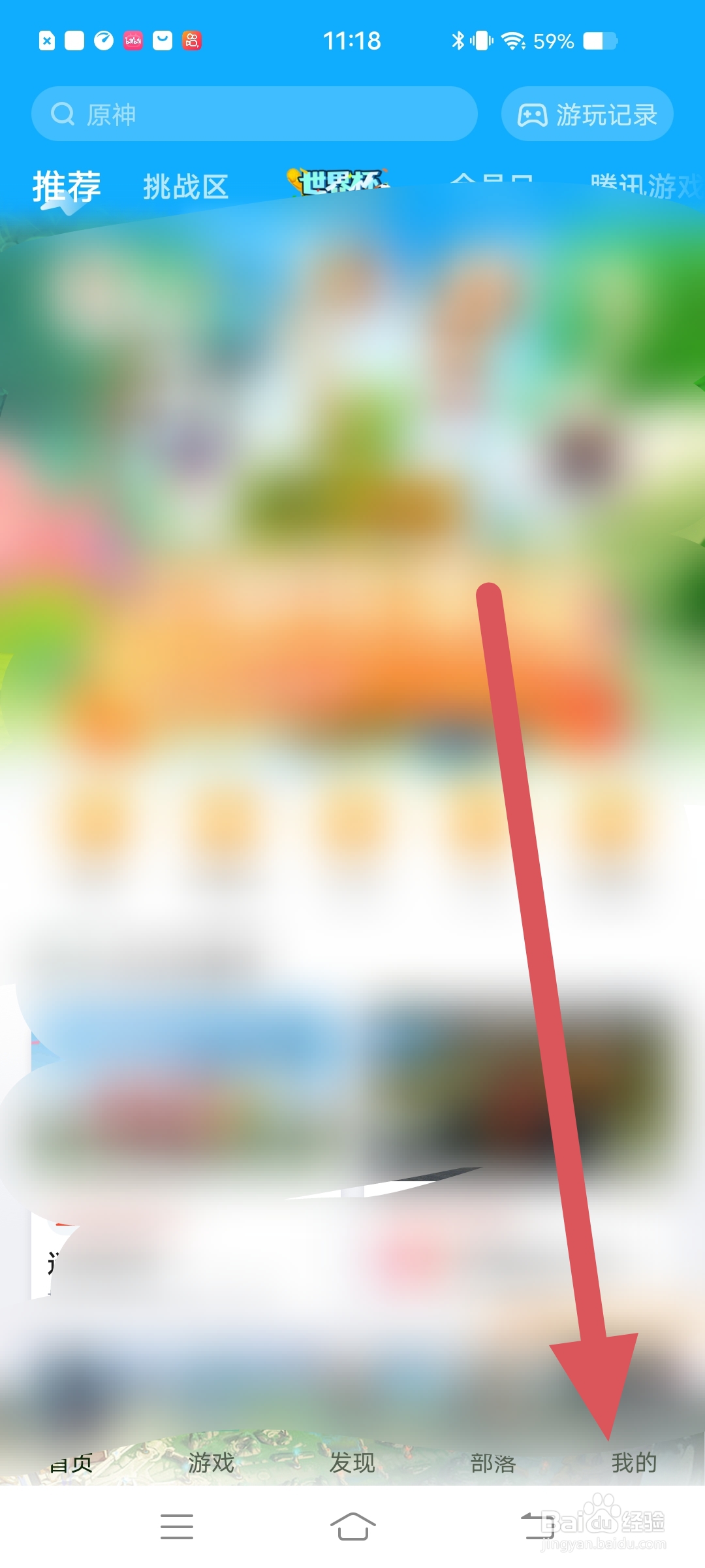 咪咕快游如何开启横屏模式