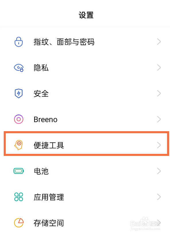 opporeno5手机怎么开启上滑手势功能
