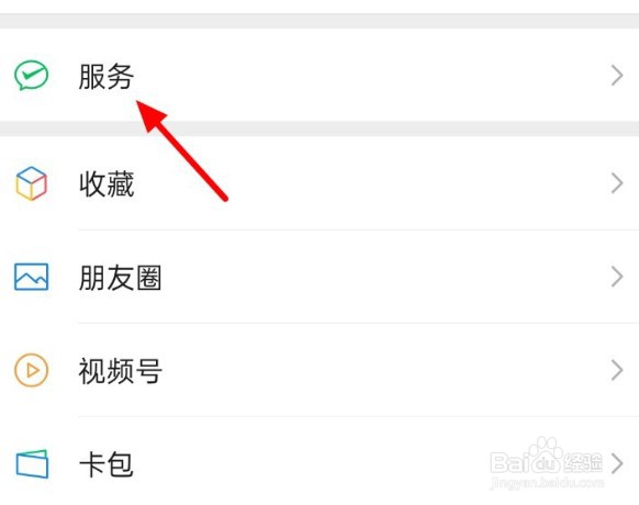 微信转账记录怎么查看明细